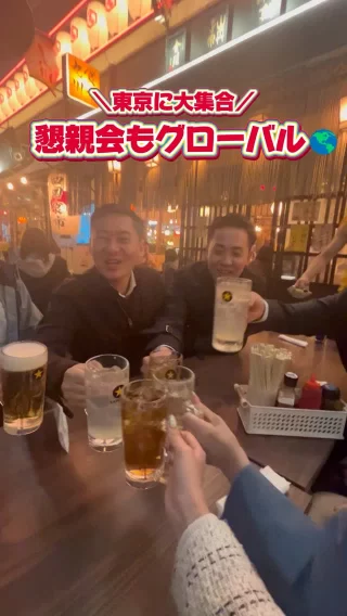 ＼懇親会もグローバル🌎／

人材コンサルチームのUです！✨
普段はベトナムオフィスで働いているチームメンバーが、日本オフィスへ！
ということで、チームみんなで懇親会！🍷🍻

私たちの乾杯の掛け声は「モーハイバーヨー！」
ベトナム語での乾杯が主流になってます🤭（笑）

現在マイナビでもエントリー予約受付中！
マイナビページはプロフィールリンクから👀🔍
質問はDMまで✉

当社のことが良くわかる！
G-FAC BOOKを配布中！
詳しくはハイライト「説明会」へ！

The reception is also global!

This is U of Human Resources Consultant Team! ✨
Team members who usually work in the Vietnam office are now in the Japan office!
So, we had a get-together with all the team members! 🍷🍻.

Our toast was “Mo Hai Ba Yo!”
Vietnamese toasts have become the mainstream 🤭

We are now accepting reservations for entry on Mynavi as well!
Mynavi page is from my profile link👀🔍.
If you have any questions, please DM us ✉.

You can learn more about our company!
G-FAC BOOK is now being distributed!
For more information, please go to the highlighted “Information Session”!

#26卒 #27卒 #飲食店 #求人募集 #飲食業界 #新卒採用 #就活 #面接 #企業分析 #就活情報 #自己分析 #ob訪問 #コンサル