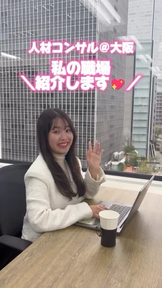 ＼私の職場を紹介します！✨／

ベトナム出身、人材コンサルチームのNです！
私は大阪オフィスで働いているのですが、今日は皆さんにオフィスの様子をお見せします！
かわいい大好きな同僚にも一緒に出演してもらいました！💛

やっぱり働く職場の環境も素敵な方が良いですよね！🥳

現在マイナビでもエントリー予約受付中！
マイナビページはプロフィールリンクから👀🔍
質問はDMまで✉

当社のことが良くわかる！
G-FAC BOOKを配布中！
詳しくはハイライト「説明会」へ！

＼"I would like to introduce my workplace! ✨／

My name is N. and I am from Vietnam and I am a member of the human resources consulting team!
I work in the Osaka office and today I would like to show you all what our office looks like!
I asked my cute and favorite coworker to appear with me! 💛

After all, it's better to have a nice work environment where you work, isn't it? 🥳

We are currently accepting entry reservations on Mynavi as well!
Mynavi page is on my profile link 👀🔍.
If you have any questions, please contact us by DM ✉.

You can learn more about our company!
G-FAC BOOK is now being distributed!
For more information, please go to the highlighted “Information Session”!

#26卒 #27卒 #飲食店 #求人募集 #飲食業界 #新卒採用 #就活 #面接 #企業分析 #就活情報 #自己分析 #ob訪問 #コンサル