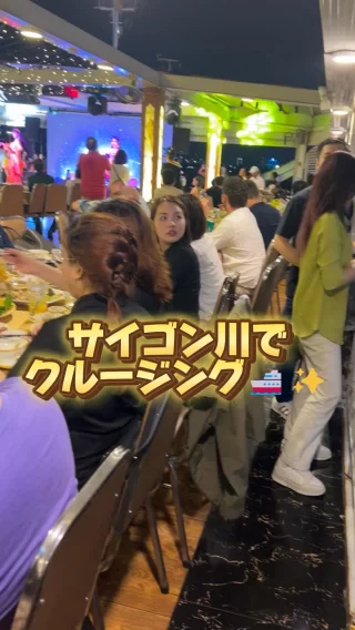 ＼サイゴン川でクルージング🚢✨／

人材コンサルチームのHです！
ホーチミン出張のある日の夜…
ベトナムオフィスのメンバーも一緒にサイゴン川でクルージング！
船内にはカラオケもあり、大盛り上がりで楽しみました✌

現在マイナビでもエントリー予約受付中！
マイナビページはプロフィールリンクから👀🔍
質問はDMまで✉

当社のことが良くわかる！
G-FAC BOOKを配布中！
詳しくはハイライト「説明会」へ！

＼Cruising on the Saigon River🚢✨/ 

This is H from the Human Resources Consulting Team!
One night during my business trip to Ho Chi Minh City... 
I went cruising on the Saigon River with members of the Vietnam office!
There was karaoke on board and we had a lot of fun ✌ 

Now Mynavi is also accepting entry reservations!
Mynavi page is from my profile link 👀🔍 
Please send questions to DM ✉ 

You can learn more about us!
G-FAC BOOK is now available!
For more information, please go to the highlighted “Information Session”!

#26卒 #27卒 #飲食店 #求人募集 #飲食業界 #新卒採用 #就活 #面接 #企業分析 #就活情報 #自己分析 #ob訪問 #コンサル