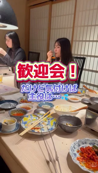 ＼ 大阪オフィス歓迎会！のはずが…😂／

人材コンサルチームに飲食チームから新たなが仲間が！
そこで、おいしいお肉とワインで歓迎会！💖

ですが、気付けば主役は彼女に…🤣
盛り上げ力120%、みんな自然と笑顔になっちゃう存在です！

現在マイナビでもエントリー予約受付中！
マイナビページはプロフィールリンクから👀🔍
質問はDMまで✉

当社のことが良くわかる！
G-FAC BOOKを配布中！
詳しくはハイライト「説明会」へ！

＼welcome party for the Osaka office! It was supposed to be... 😂/

The human resources consulting team has a new member from the food and beverage team!
So we had a welcome party with delicious meat and wine! 💖... 💖...

But then we realized she was the star of the show... 🤣.
She is 120% energetic and makes everyone smile naturally!

Now accepting reservations for entry on Mynavi as well!
Mynavi page is from my profile link👀🔍.
If you have any questions, please contact us by DM ✉.

You can learn more about us!
G-FAC BOOK is now available!
For more information, please go to the highlighted “Information Session”!

#26卒 #27卒 #飲食店 #求人募集 #飲食業界 #新卒採用 #就活 #面接 #企業分析 #就活情報 #自己分析 #ob訪問 #コンサル #第2新卒 #転職