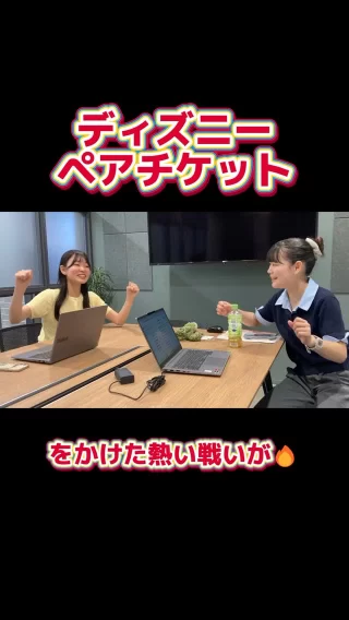＼ディズニーペアチケットをかけた熱い戦いが…！／
人事部のIです！
26卒の内定者の皆さんがインターンに参加！
飲食業界に関する知識をつけてもらうために、クイズ大会を開催！
皆さんしっかり準備をして…楽しく挑んでくれました！✨
皆さんと一緒にお仕事できることがとても楽しみです！👏

#求人募集 #飲食業界 #26卒 #27卒 #飲食 #コンサル #インターン #サマーインターン #不動産