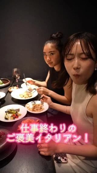 仕事終わりのご褒美イタリアン🫶

広報チームのOです！
本日は当社が運営するイタリアン「恵比寿RODEO」のSNS運用のために撮影へ！📸

今回撮影を行うのは、インターン生2名！
しっかり撮影を頑張った後は、ご褒美のイタリアンを🇮🇹

1番の笑顔でした😆

#求人募集 #飲食業界 #26卒 #27卒 #飲食 #和食 #コンサル #インターン #サマーインターン #不動産　#広報　#マーケティング #SNS運用