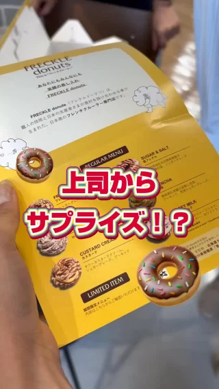 ＼ みんなでドーナツパーティー！？❤️／ 
みなさんこんにちは！デザインチームのTです！🌼
なんと、会社から誕生日祝い＆暑中見舞いでドーナツ🍩をいただきました〜！！
突然始まったドーナツパーティー！🎉
同じチームのみんなにも祝ってもらえて、とっても幸せな1日になりました泣
絶品ドーナツのおかげで、午後の仕事も頑張れました💪

＼ Donut Party for Everyone!? ❤️／
Hello everyone! This is T from the Design Team! 🌼
Guess what—we received donuts 🍩 from the company as a birthday gift and a summer greeting! Suddenly, it turned into a donut party! 🎉
My teammates also celebrated with me, which made it such a happy day—I almost cried.
Thanks to those amazing donuts, I was full of energy to power through the afternoon! 💪

#求人募集 #飲食業界 #26卒 #27卒 #飲食 #和食 #コンサル #インターン #サマーインターン #不動産　#広報　#マーケティング #ライター #webデザイン #SNSマーケティング