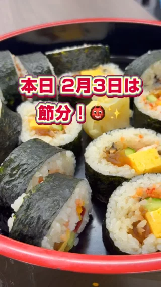 ＼恵方巻がオフィスに登場！！✨／

本日2月3日は節分！！👹
G-FACオフィスにも恵方巻が登場し、みんなで福を願いました！
今回の恵方巻きは、当社が運営している調理学校「飲食塾」の講師の先生が差し入れしてくださいました！✨
節分だけでなく、バレンタイン、ハロウィン、クリスマスと季節のイベントを通して、部署の垣根を超えて盛り上がれるのもG-FACの魅力のひとつです！
遊びも仕事も全力で楽しみたい！そんな環境で働いてみたい方は、ぜひG-FACTORYをチェックしてみてくださいね🌼☺️

#27卒 #28卒 #新卒採用 #就活生と繋がりたい #インターン