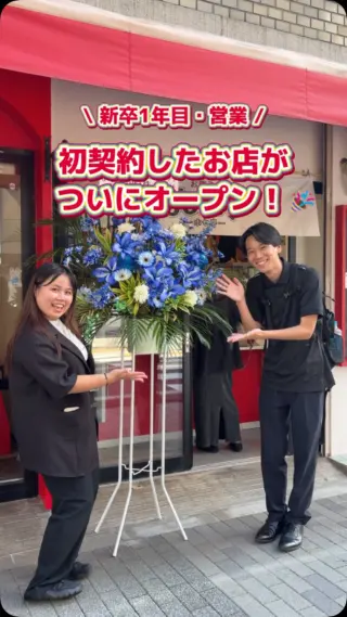 \ 物件コンサル・新卒1年目🍴 /

初契約＆初オープンを叶えたFさん。
自分が一から関わったお店が街に誕生したことに、心から感動したそうです！✨

G-FACには、年次に関係なく1年目から成果を出せる環境と、全員に公平なチャンスがあります🔥

成果を出した社員を自分のことのように喜び、みんなで全力でお祝いするのもG-FACならではの社風！

「若いうちから打席に立ちたい」「自分の力で早く成長したい」という挑戦を、会社全体で応援しています💪

改めまして、オープンおめでとうございます！🎉
（※店舗様より撮影・SNS掲載許可をいただいております）

#27卒 #28卒 #新卒採用 #新卒1年目 #デベロッパー